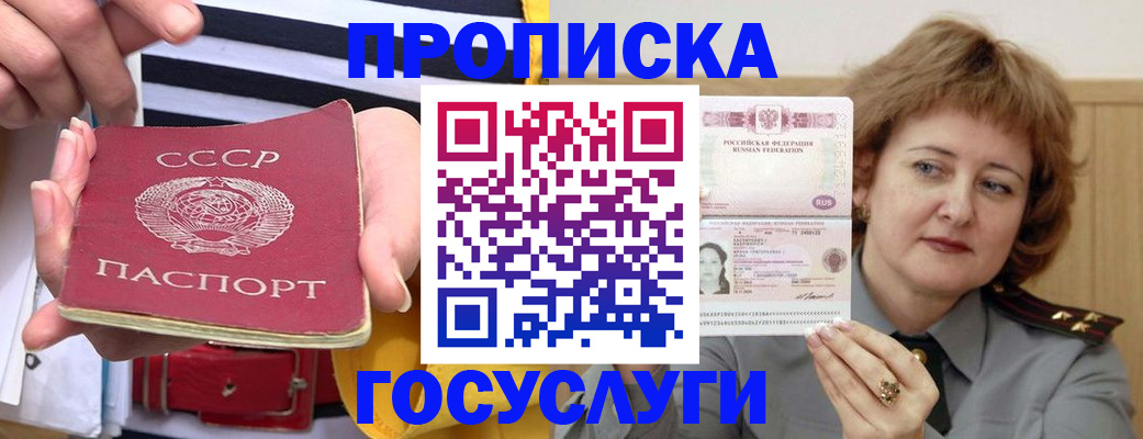 временная прописка в Обнинске