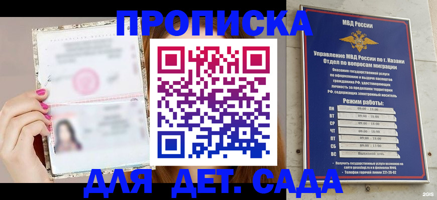 временная регистрация для школы в Обнинске